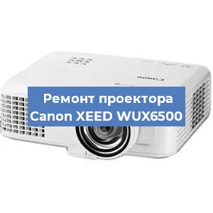 Ремонт проектора Canon XEED WUX6500 в Тюмени